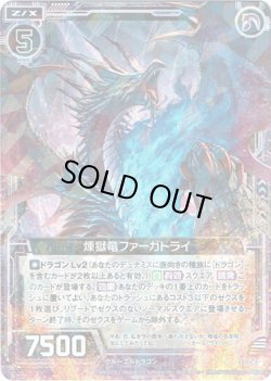 画像1: 【ホログラム】煉獄竜ファーガトライ