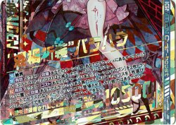 画像1: “混禍祈装”バラハラ（下）