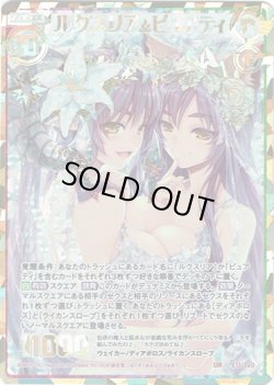 画像1: 【UR】ルクスリア＆ピュアティ