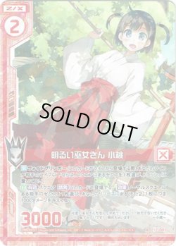 画像1: 【ホログラム】明るい巫女さん 小桃