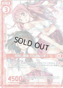 画像1: 【ホログラム】仲良し姉妹 くるみ＆しずく