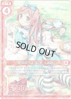 画像1: 【ホログラム】お茶会へようこそ くるみ