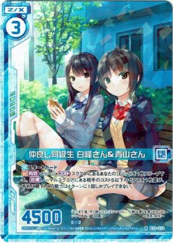 画像1: 【ホログラム】仲良し同級生 白峰さん＆青山さん