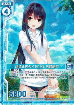 画像1: 小休止のタイミング 白峰莉花