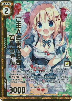 画像1: 【ホログラム】ご主人さま大好き てんちゃん