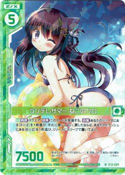 画像1: 【ホログラム】ツンデレサマー ねこのクロ