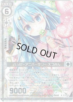 画像1: 【ホログラム】ハッピーアニバーサリー えつみん