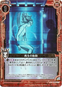 画像1: 再生の胎動