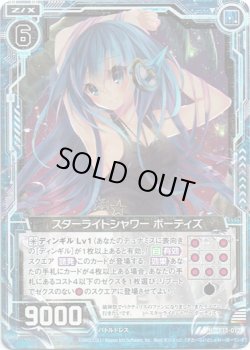 画像1: 【ホログラム】スターライトシャワー ボーティズ