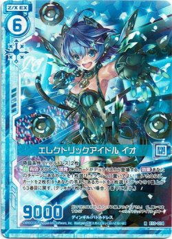 画像1: 【ホログラム】エレクトリックアイドル イオ