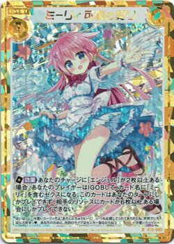 画像1: 【シークレット】ミーリィ 可憐の契り