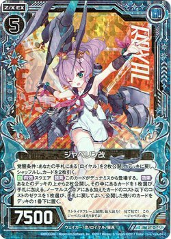 画像1: 【ホログラム】ジャベリン改