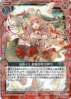 画像1: 【ホログラム】ルルイユ 窮極を呼ぶ祈り