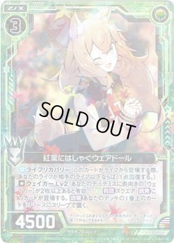 画像1: 紅葉にはしゃぐウェアドール