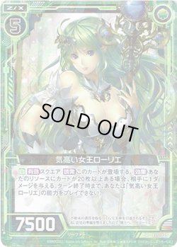 画像1: 【ホログラム】気高い女王ローリエ