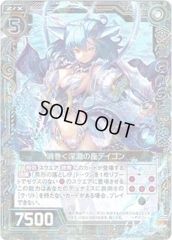 画像1: 【ホログラム】渦巻く深淵の座デイゴン