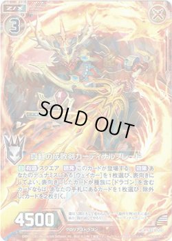 画像1: 真紅の成敗剣カーディナルブレード