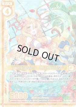 画像1: 【ホログラム】バナナン・ボート イノセントスター