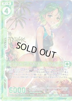 画像1: 【ホログラム】サンセット・ビーチボール ノーブルグローヴ