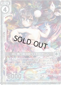 画像1: 【ホログラム】宵に舞う濡羽扇ラストゼオレム