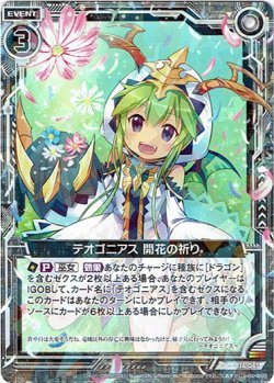 画像1: テオゴニアス 開花の祈り