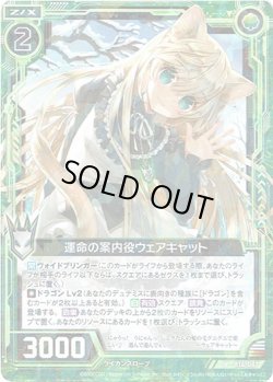 画像1: 【ホログラム】運命の案内役ウェアキャット