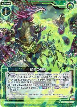 画像1: 【ホログラム】緑竜の息吹
