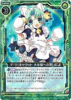 画像1: デ・ジ・キャラット 大女優への誓いにょ
