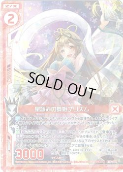 画像1: 【ホログラム】星詠みの舞姫プリズム