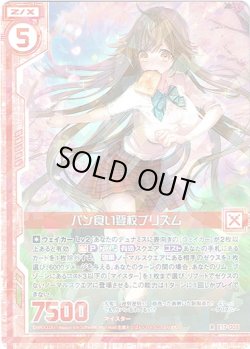 画像1: 【ホログラム】パン食い登校プリズム
