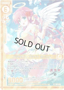画像1: 【ホログラム】パラダイス・ブライド ミーリィ