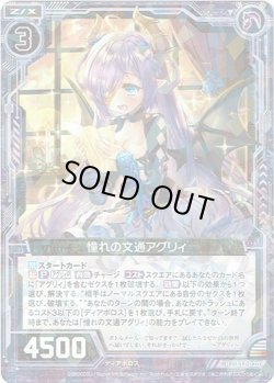 画像1: 【ホログラム】憧れの文通アグリィ