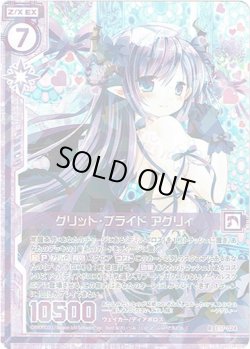 画像1: 【ホログラム】グリット・ブライド アグリィ