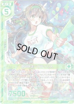 画像1: 【ホログラム】懸命快走ペクティリス