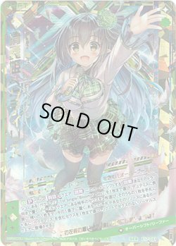 画像1: 清奏姫ペクティリス
