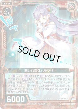 画像1: 【ホログラム】悲しむ霊体ムラマサ