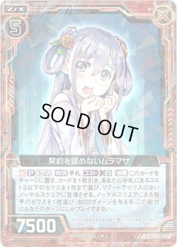 画像1: 【ホログラム】契約を認めないムラマサ