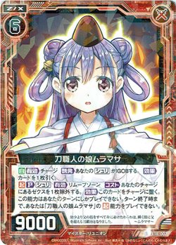 画像1: 刀職人の娘ムラマサ