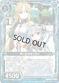 画像1: 【ホログラム】青の監視者リゲル