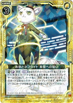 画像1: 【ホログラム】衣奈とネフライト 希聖への誓い