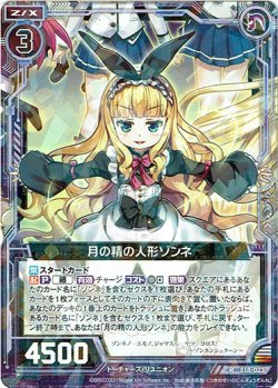 画像1: 月の精の人形ゾンネ