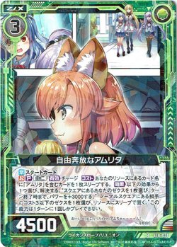 画像1: 自由奔放なアムリタ