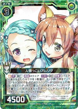 画像1: 【ホログラム】人懐っこいアムリタ