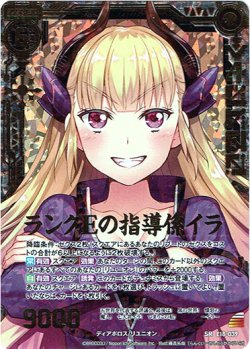 画像1: 【ホログラム】ランクEの指導係イラ