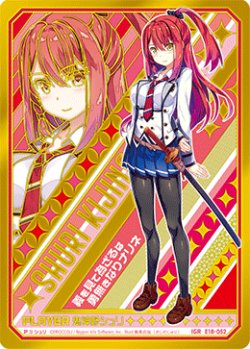 画像1: 【IGR】鬼神野シュリ
