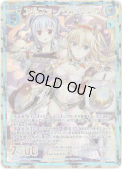 画像1: 【シークレット】アルファ・ノヴァ リゲル