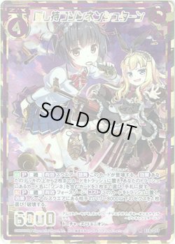 画像1: 【シークレット】隠し持つゾンネンシュターン