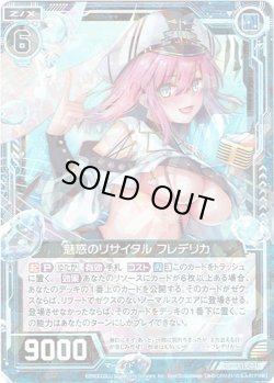 画像1: 【ホログラム】魅惑のリサイタル フレデリカ