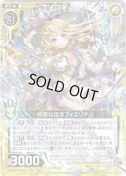 画像1: 【ホログラム】純真な信念フィエリテ