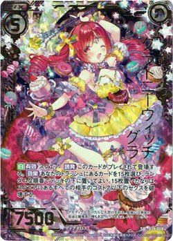 画像1: 【ホログラム】グラトニーウィッチ グラ